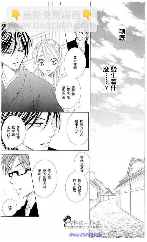 黑鳥戀人(BLACK BIRD) - 第11卷(3/4) - 6