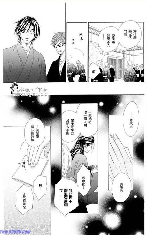 黑鳥戀人(BLACK BIRD) - 第11卷(3/4) - 7