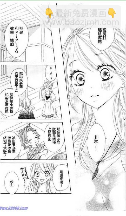 黑鳥戀人(BLACK BIRD) - 第11卷(1/4) - 4