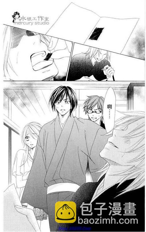 黑鳥戀人(BLACK BIRD) - 第11卷(3/4) - 8