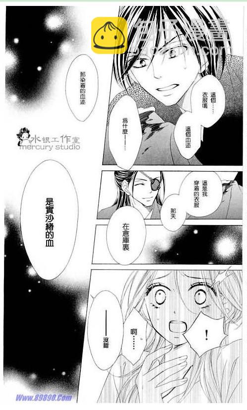 黑鳥戀人(BLACK BIRD) - 第11卷(3/4) - 2