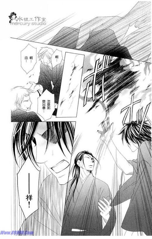 黑鳥戀人(BLACK BIRD) - 第11卷(3/4) - 3