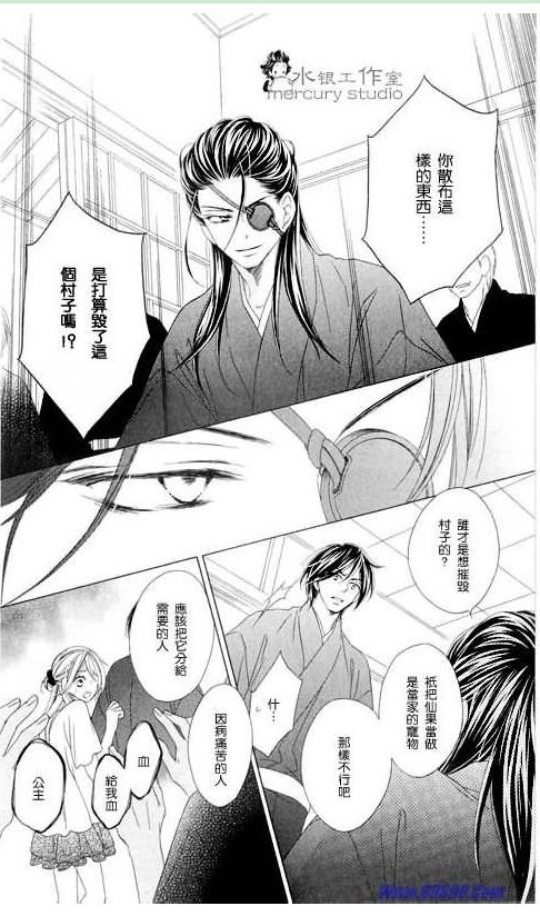 黑鳥戀人(BLACK BIRD) - 第11卷(3/4) - 4