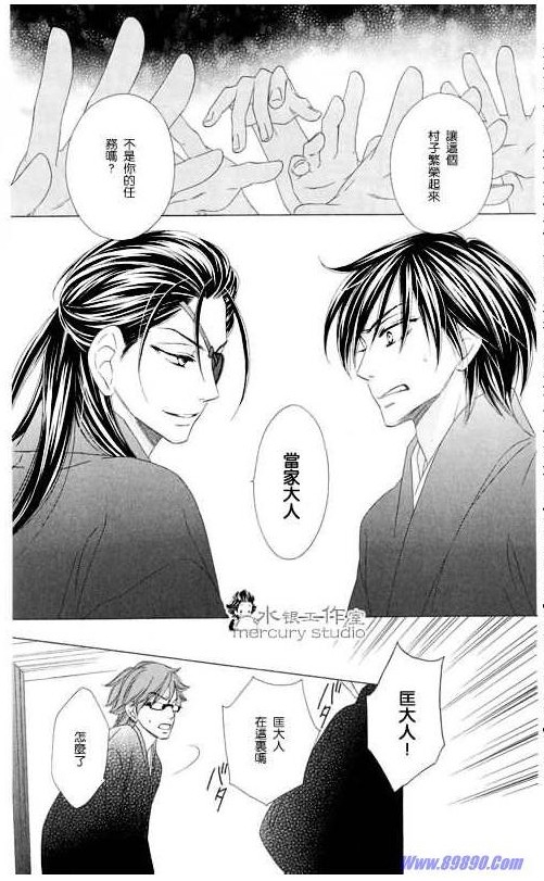 黑鳥戀人(BLACK BIRD) - 第11卷(3/4) - 5