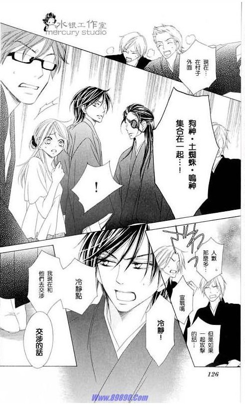 黑鳥戀人(BLACK BIRD) - 第11卷(3/4) - 6