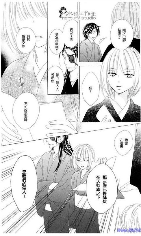 黑鳥戀人(BLACK BIRD) - 第11卷(3/4) - 7