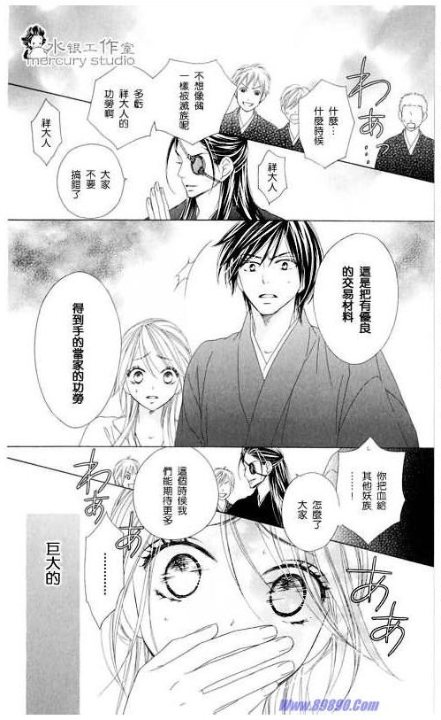 黑鳥戀人(BLACK BIRD) - 第11卷(3/4) - 8