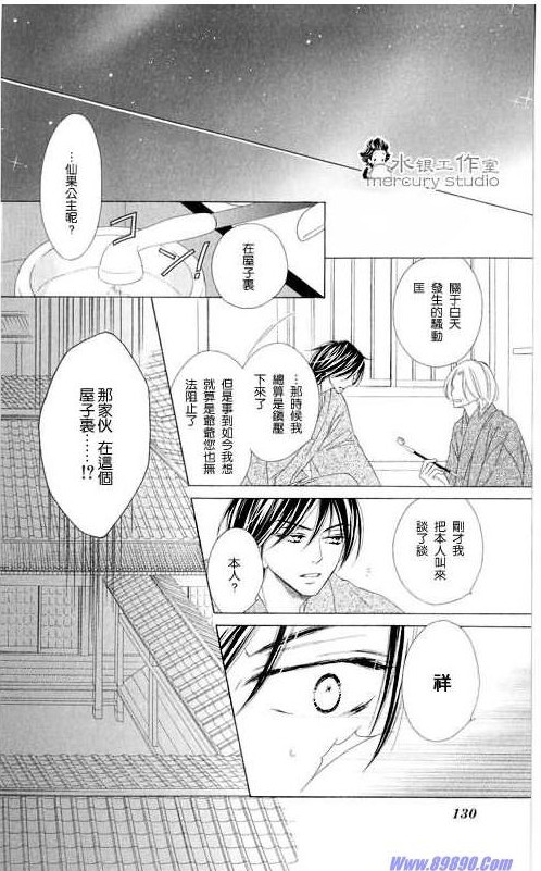 黑鳥戀人(BLACK BIRD) - 第11卷(3/4) - 2