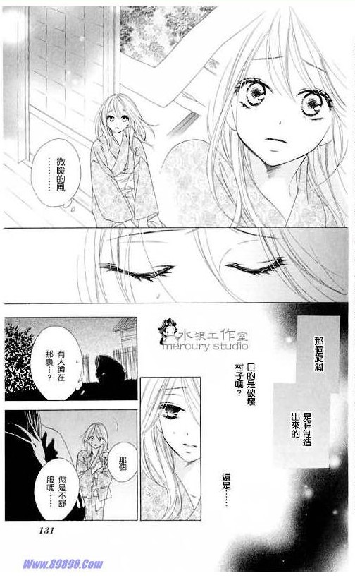 黑鳥戀人(BLACK BIRD) - 第11卷(3/4) - 3