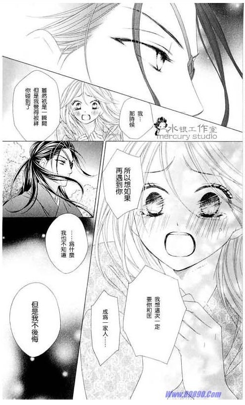 黑鳥戀人(BLACK BIRD) - 第11卷(3/4) - 6