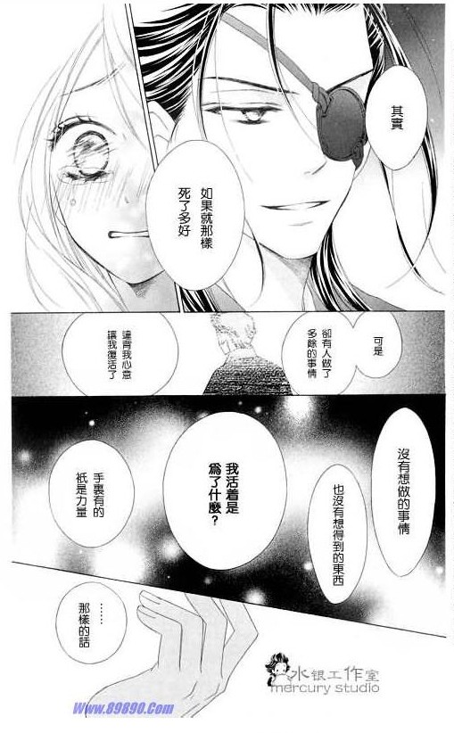 黑鳥戀人(BLACK BIRD) - 第11卷(3/4) - 7