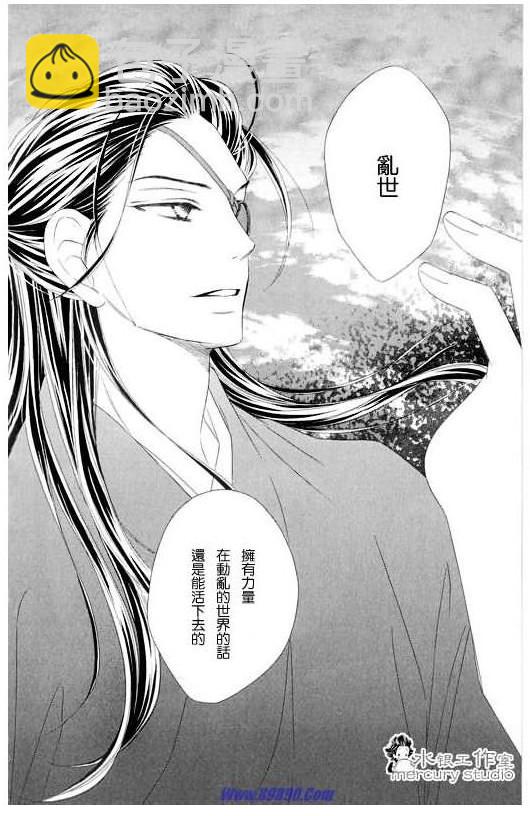 黑鳥戀人(BLACK BIRD) - 第11卷(3/4) - 8