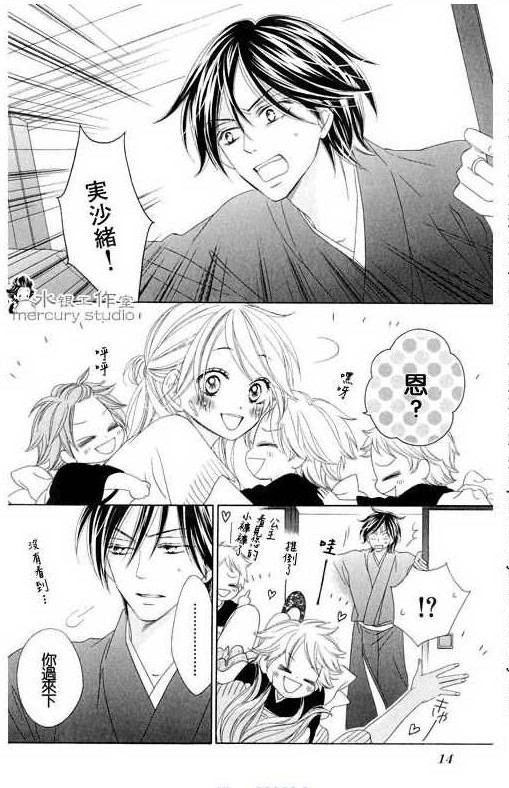 黑鳥戀人(BLACK BIRD) - 第11卷(1/4) - 6