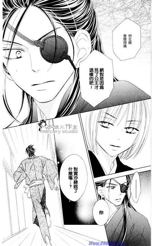 黑鳥戀人(BLACK BIRD) - 第11卷(3/4) - 4