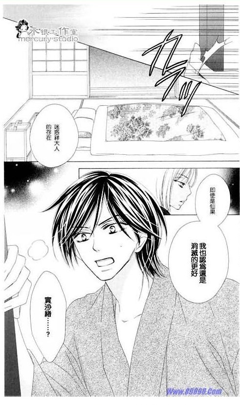 黑鳥戀人(BLACK BIRD) - 第11卷(3/4) - 5