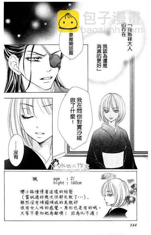 黑鳥戀人(BLACK BIRD) - 第11卷(3/4) - 8