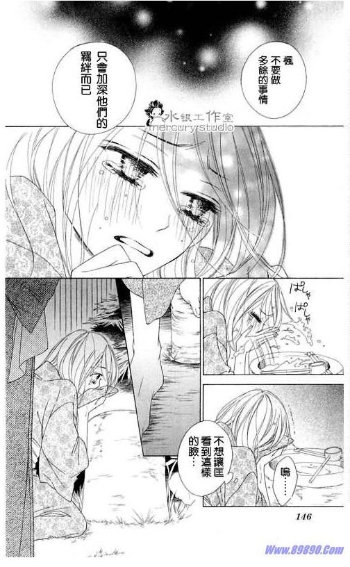 黑鳥戀人(BLACK BIRD) - 第11卷(3/4) - 2