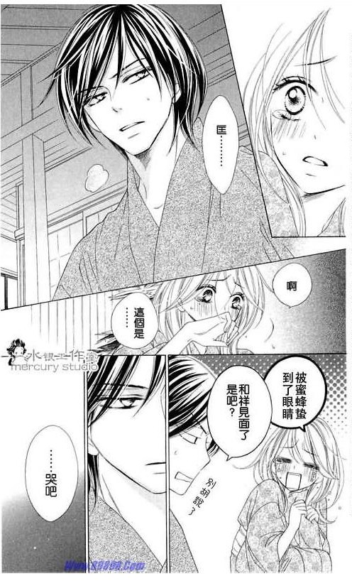 黑鳥戀人(BLACK BIRD) - 第11卷(3/4) - 3