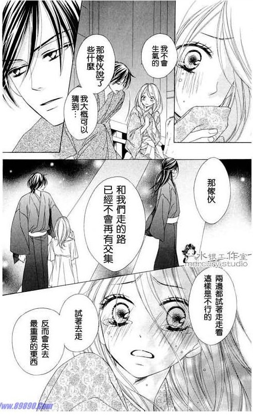 黑鳥戀人(BLACK BIRD) - 第11卷(3/4) - 4