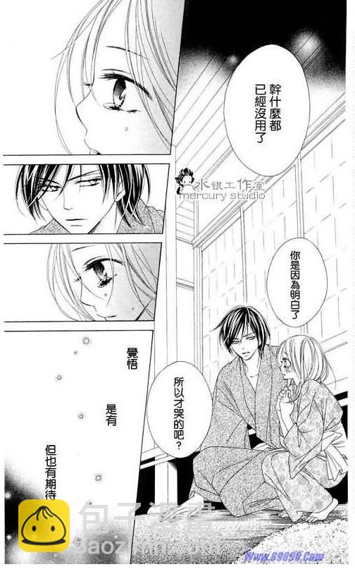 黑鳥戀人(BLACK BIRD) - 第11卷(3/4) - 5