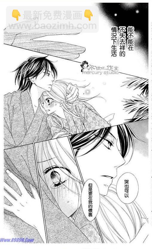 黑鳥戀人(BLACK BIRD) - 第11卷(3/4) - 6