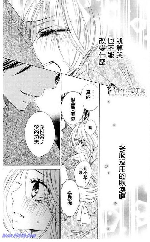 黑鳥戀人(BLACK BIRD) - 第11卷(4/4) - 6