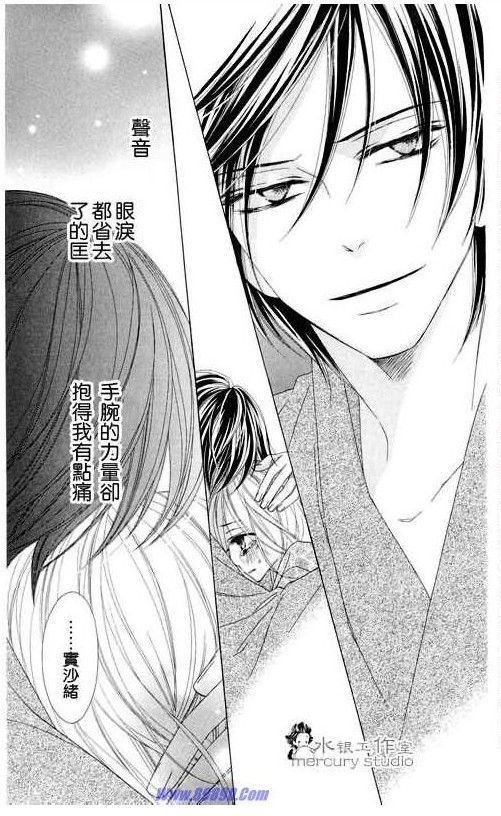 黑鳥戀人(BLACK BIRD) - 第11卷(4/4) - 7