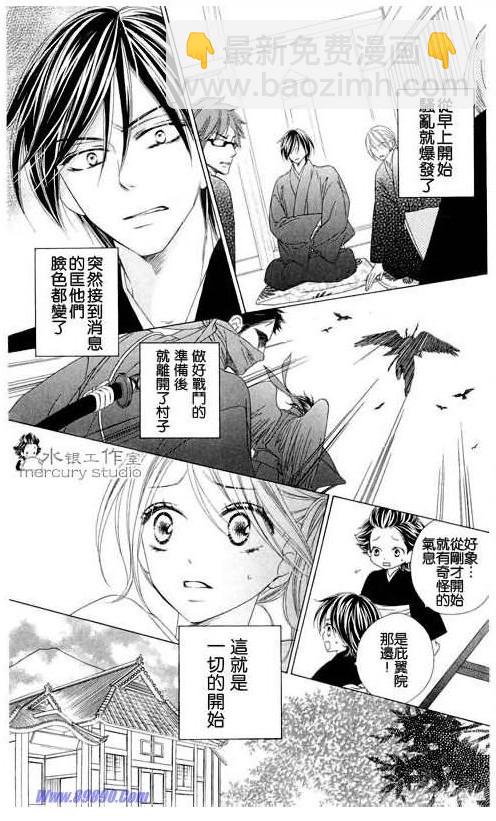 黑鳥戀人(BLACK BIRD) - 第11卷(4/4) - 2