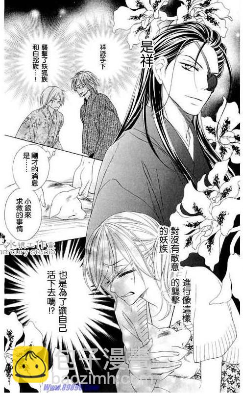 黑鳥戀人(BLACK BIRD) - 第11卷(4/4) - 5