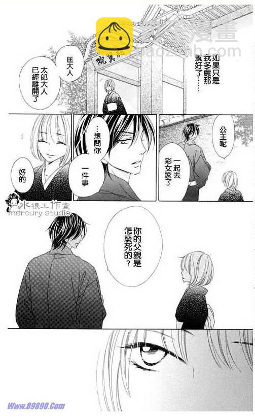 黑鳥戀人(BLACK BIRD) - 第11卷(1/4) - 8