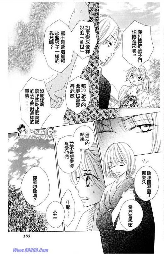 黑鳥戀人(BLACK BIRD) - 第11卷(4/4) - 3