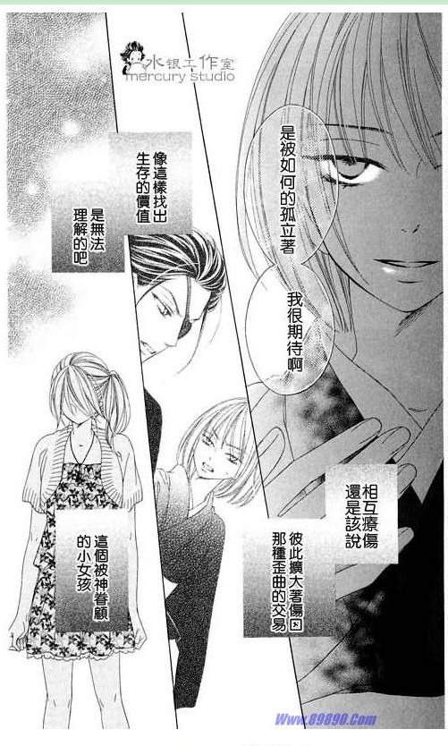 黑鳥戀人(BLACK BIRD) - 第11卷(4/4) - 7