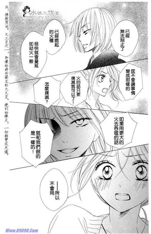 黑鳥戀人(BLACK BIRD) - 第11卷(4/4) - 2