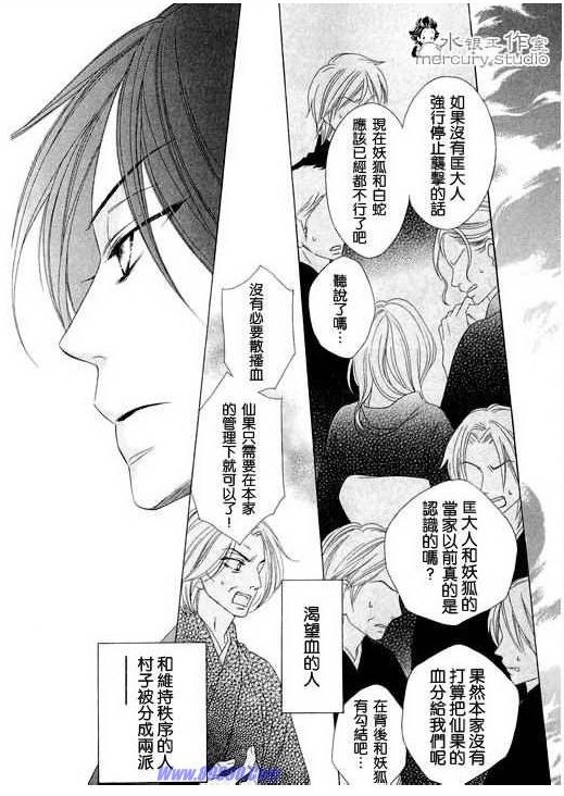 黑鳥戀人(BLACK BIRD) - 第11卷(4/4) - 4