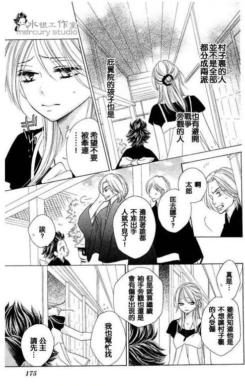 黑鳥戀人(BLACK BIRD) - 第11卷(4/4) - 1