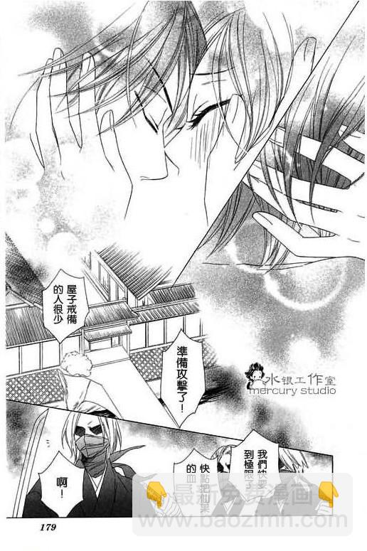 黑鳥戀人(BLACK BIRD) - 第11卷(4/4) - 5