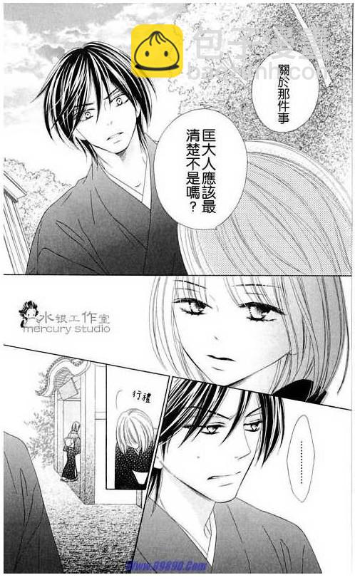 黑鳥戀人(BLACK BIRD) - 第11卷(1/4) - 2