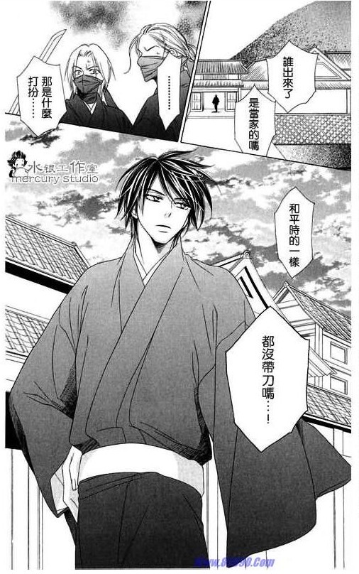 黑鳥戀人(BLACK BIRD) - 第11卷(4/4) - 6