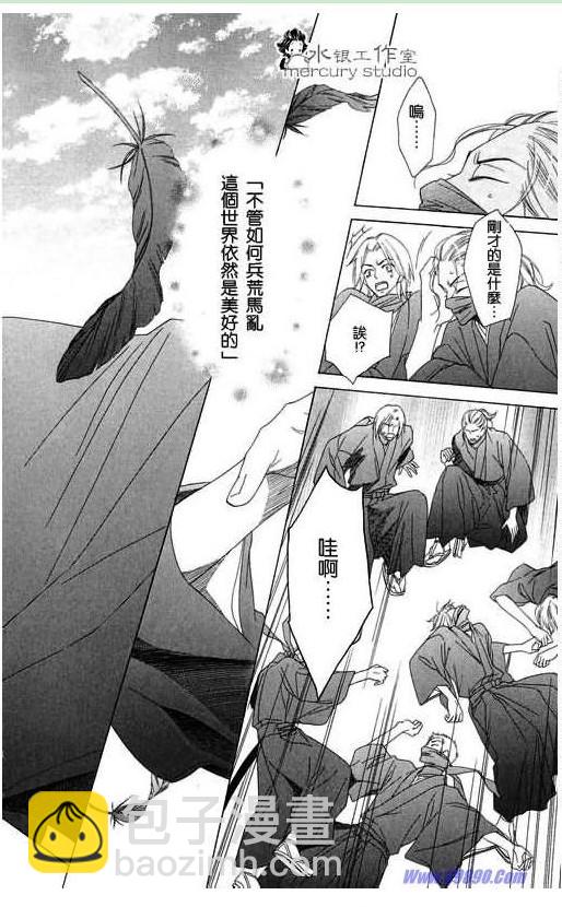 黑鳥戀人(BLACK BIRD) - 第11卷(4/4) - 3