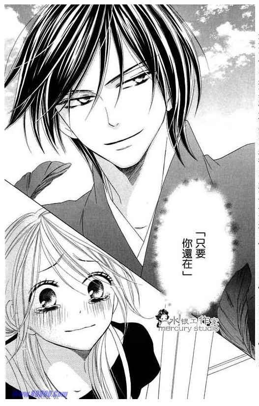 黑鳥戀人(BLACK BIRD) - 第11卷(4/4) - 4