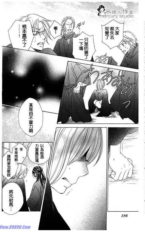 黑鳥戀人(BLACK BIRD) - 第11卷(4/4) - 5