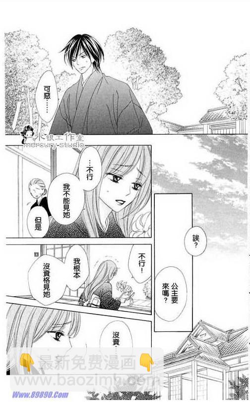 黑鳥戀人(BLACK BIRD) - 第11卷(1/4) - 3