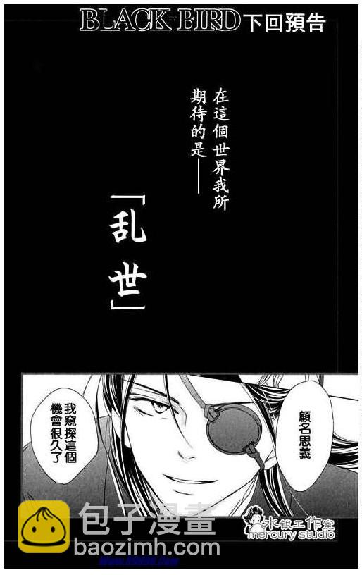 黑鳥戀人(BLACK BIRD) - 第11卷(4/4) - 2