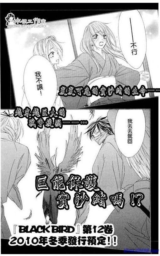 黑鳥戀人(BLACK BIRD) - 第11卷(4/4) - 3