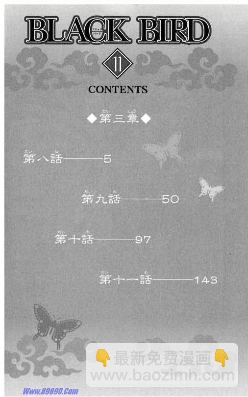 黑鳥戀人(BLACK BIRD) - 第11卷(1/4) - 2