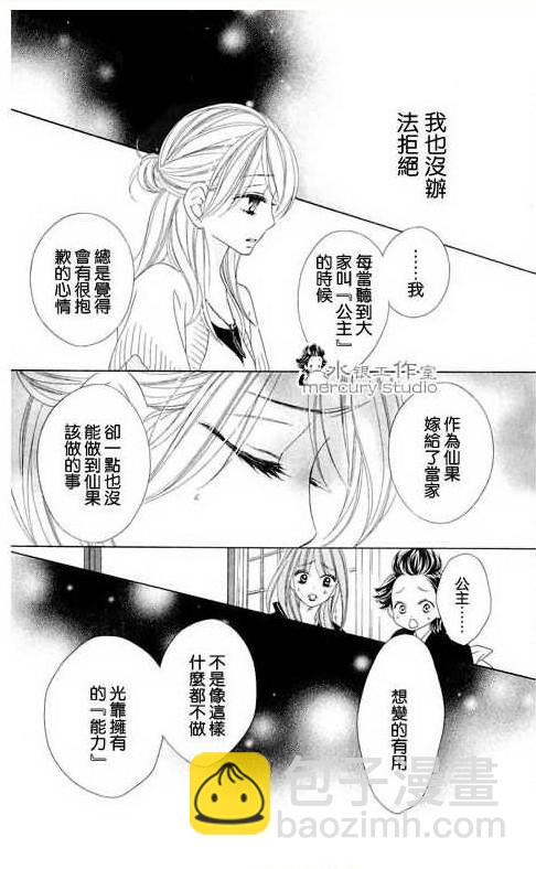黑鳥戀人(BLACK BIRD) - 第11卷(1/4) - 6