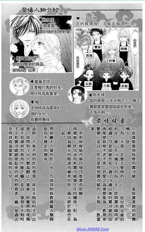 黑鳥戀人(BLACK BIRD) - 第11卷(1/4) - 3