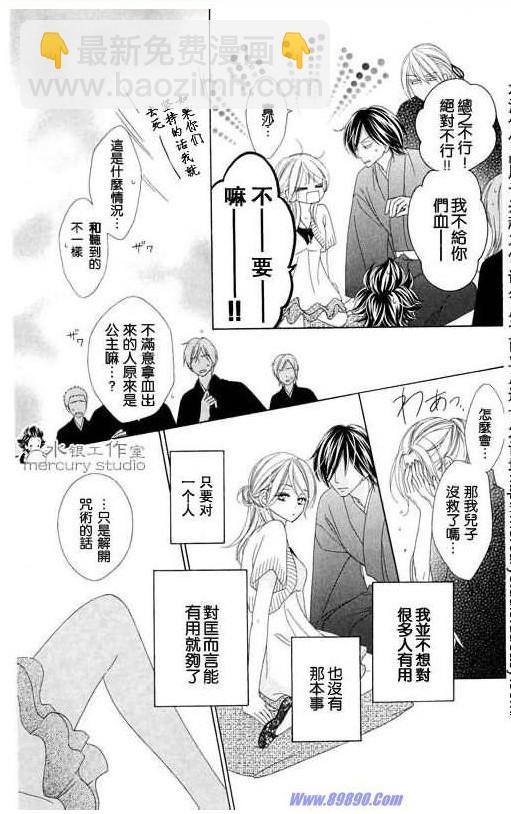 黑鳥戀人(BLACK BIRD) - 第11卷(1/4) - 1