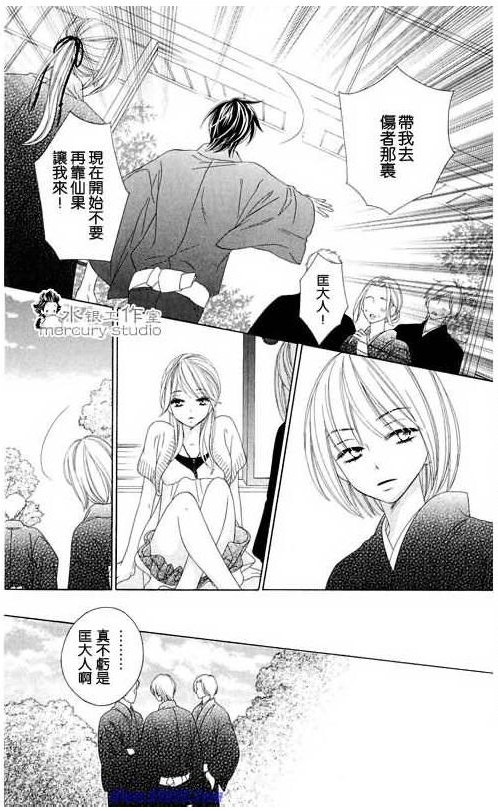 黑鳥戀人(BLACK BIRD) - 第11卷(1/4) - 4