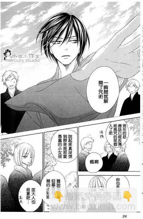 黑鳥戀人(BLACK BIRD) - 第11卷(1/4) - 6